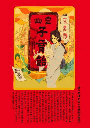 SNSで注目「幽霊子育飴」...ってどんな飴？　京都の老舗飴店・20代目店主に聞いたらホッコリ