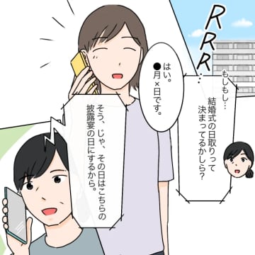 「返事は『はい』だけでいい」一方的に結婚式の日程変更を告げられても拒否権なし。男の子を産めない嫁は失敗［９］｜ママ広場マンガ