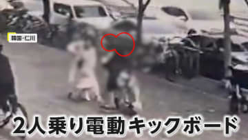 女子中学生2人乗る電動キックボードが歩道で母娘に衝突　母親は頭などに重傷負い搬送　韓国