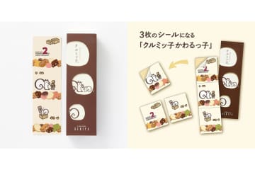 鎌倉紅谷、オンラインショップ2周年で「クルミッ子かわるっ子」などのセットを限定販売