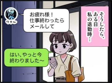 「この期を逃したら一生独身だろうな…」煮え切らない関係を前進させた意外な行動とは？【オトナ婚#197】