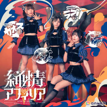 「CHAOS;HEAD / CHAOS;CHILD らぶChu☆Chu！ DOUBLE PACK」OPテーマ収録の純情のアフィリア「カオスなムーブでラブリのバグ！？」ジャケットが解禁！