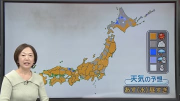 【あすの天気】広い範囲で晴れ　北海道は未明にかけ積雪の増える所も