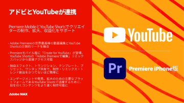 iPhone版「Premiere」に新機能、YouTube ショート動画作成用のスペース