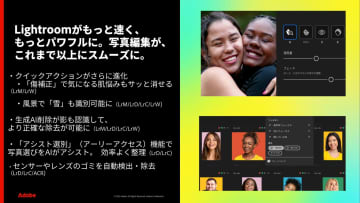 モバイル版「Lightroom」に新機能、手軽に美肌にする「傷補正」