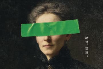 「視てはいけない絵画展」銀座で、“真相を知ってはいけない”禁視絵を集めたホラー展示