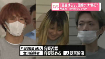 「買春ばらす」因縁つけ“暴行”