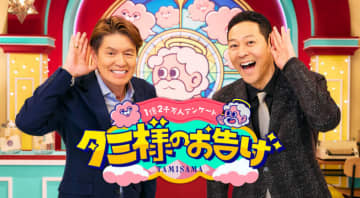 【放送事故？】『タミ様』トラジャ&Aぇ！出演者全員が天然で「厳選が激選になってくカオスTime」誰も気づかず番組進行