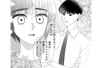 マウントに感じるのは相手の問題。先輩男性の言葉に「幸せでもいいんだ」と実感【ハラスメント・シンデレラ#18】