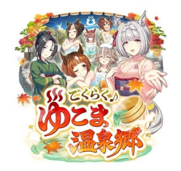 『ウマ娘』新シナリオ「温泉郷編」は、休むことで強くなる！？ ノスタルジックな昭和歌謡にも注目【先行体験レポ】
