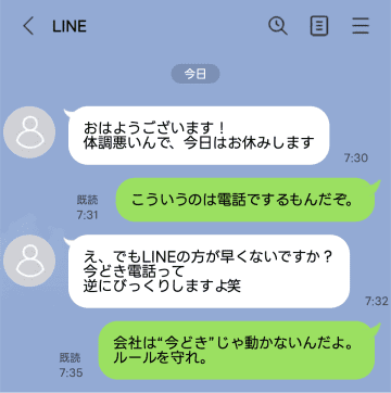 「体調悪いんで、今日はお休みします」当欠連絡をLINEで済ます後輩が考えを改めたある一言【短編小説】