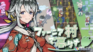 「ルーンファクトリー4」のディレクター、ライターによる農業冒険恋愛生活ゲーム「ファーニア村で暮らす」のクラウドファンディングがKickStarterで開始