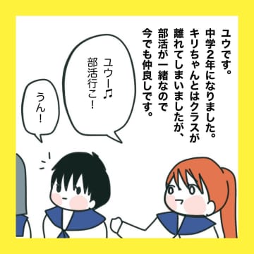 【漫画】中2に進級 予想外の人と親友に【娘をいじめた子の親から私もいじめられた Vol.86】