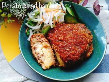 なめらかポテトサラダを包みこんで。ポテサラハンバーグ