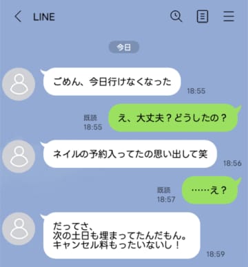 「ごめん、今日行けなくなった」とドタキャンする友人。急に来れなくなった呆れた理由とは？【短編小説】