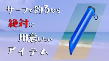 砂浜にリールを地面に置きたくない人必見！シンプル構造で安価！軽量！