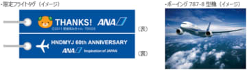 ANA、松山～羽田線60周年記念フライトタグを11月1日限定配布。みきゃんもお見送り