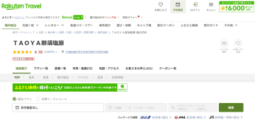 TAOYA那須塩原、1泊2食が最大15％オフ。いよいよ紅葉が見ごろ！　展望露天風呂で非日常＆牛サーロインも食べ放題