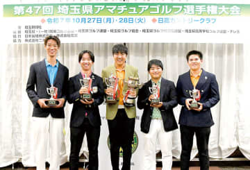 ＜埼玉県アマゴルフ＞戸村空汰、通算141打で初優勝　初日首位の埼玉栄高1年　2位は目黒日大高・竹花颯汰、3位に早稲田大・柏俣結生　決勝最終日