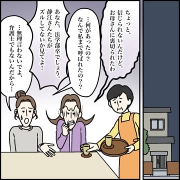 あると思っていた遺産がない！？嫁に責任をなすりつけて弁償を求める義姉。義母の遺産騒動［８］｜ママ広場マンガ