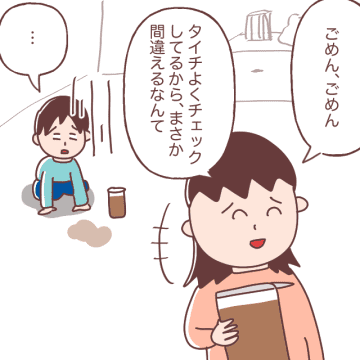 「白いのはヒヨコになるところ」勘違い夫のこだわりが強すぎる。チェックマンの夫がやっぱり腹立つ［５］｜ママ広場マンガ