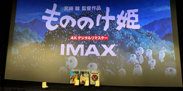 『もののけ姫』4Kデジタルリマスター版IMAX上映を見た！ 作品の“強さ”に圧倒される最高の劇場体験