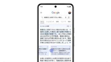 AIの要約に「不十分」と感じる人が9割　それでも購買意思決定に6割が利用