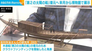 「第2の太陽の船」復元へ 11月から博物館で展示