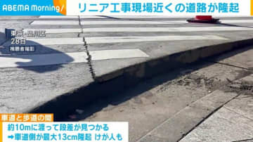 リニア工事現場近くの道路が隆起