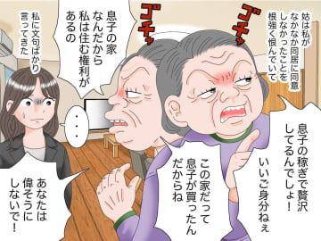 同居早々「息子が買った家よ！ 偉そうにするんじゃない！」嫁に文句を言う姑 →『意外な人物』がスカッと