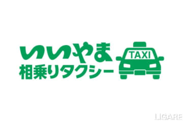 JR東ら、相乗りタクシー実証を飯山市で実施　高齢者等は相乗りで8割引