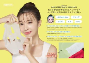 【やみちゃんプロデュース】毛穴マスクが累計150万枚突破！限定キャンペーンも♡