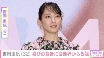 吉岡里帆（32）、デコルテあらわなドレス姿に絶賛の声「麗しい艶やかです」「可愛すぎます」