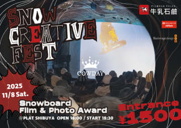 スノーボードはカルチャーだ。表現者たちの熱が集う「COWDAY SNOW CREATIVE FEST 2025」