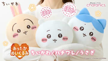 『ちいかわ』のあったかくなるぬいぐるみ発売！30秒でほっこり、ぽかぽかになる♪