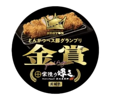 【金賞受賞】全国ブランド豚の頂点へ！「常陸の輝き」の“甘い香り”と“濃厚な肉味”を味わい尽くす「とんかつフェア」都内約10店舗で順次開催！