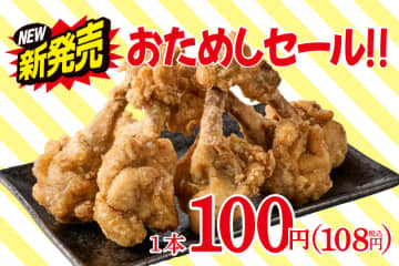 小僧寿し、からあげの中津家「からあげチューリップ」発売。おためしセールで1本170円が108円に！