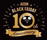 『イオン 超！ブラックフライデー』 全国のイオンモールで１１月２０日（金）スタート！
