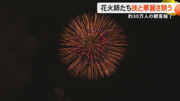 「迫力がすごい」全国の有名花火師たちが腕を競う『やつしろ全国花火競技大会』　計1300機のドローンが『愛は勝つ』に合わせて【熊本発】