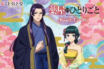 「薬屋のひとりごと」壬氏様の170センチタペストリーを飾りたい…!おめかし猫猫も美しい♪オンラインくじ再販決定