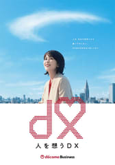 松たか子さんと阿部サダヲさんが共演、NTTドコモビジネスの新CMが11月1日より公開！　～社名変更とともに届ける想い、あらゆる産業や地域の人をDXで幸せに～