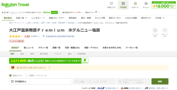 大江戸温泉物語Premium ホテルニュー塩原、1泊2食バイキングが最大15％オフ。那須レジャーのあとは露天風呂でゆったり