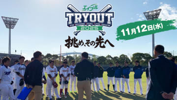 プロ野球トライアウト『エイブル トライアウト2025～挑め、その先へ～』として、FODで配信＆フジテレビONEで放送！