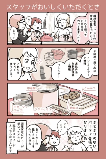 第362回：スタッフがおいしくいただくとき【カデーニャカンパニー】- 家電 Watch