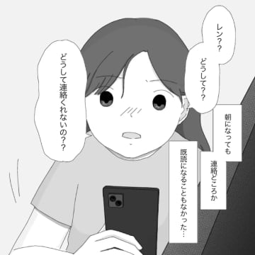 どうして連絡をくれないの？涙が枯れるまで泣いても連絡はこない。クズ男に恋した私［２２］｜ママ広場マンガ