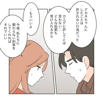 少し切ない「ありがとう」昔好きだった彼、もう二度と会うことはない。私の居場所を奪った女［５１］｜ママ広場マンガ