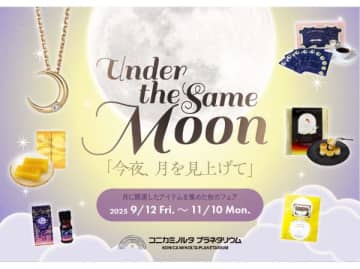 【新高島】月にまつわるグッズを販売中
