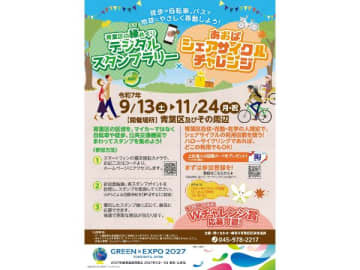 【青葉区】スタンプを集めると抽選で景品が