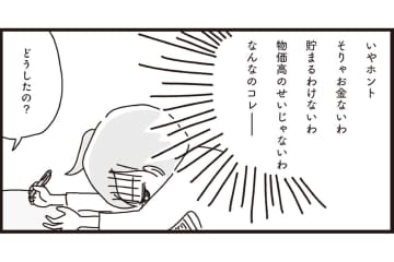 【マンガ・家計簿術＃10】「とてもじゃないけど、夫に見せられない…」