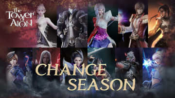 「タワー オブ アイオン」クラス変更イベント「CHANGE SEASON」が10月29日より開始新規クラス「ルミネス ウイング」を含むすべてのクラスへ変更可能に！